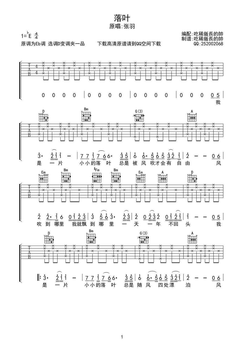 落叶吉他谱（图1）