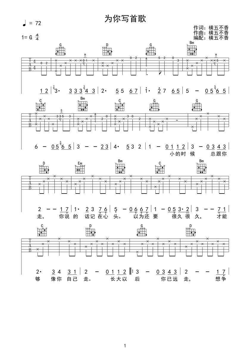 为你写首歌 吉他谱（图1）