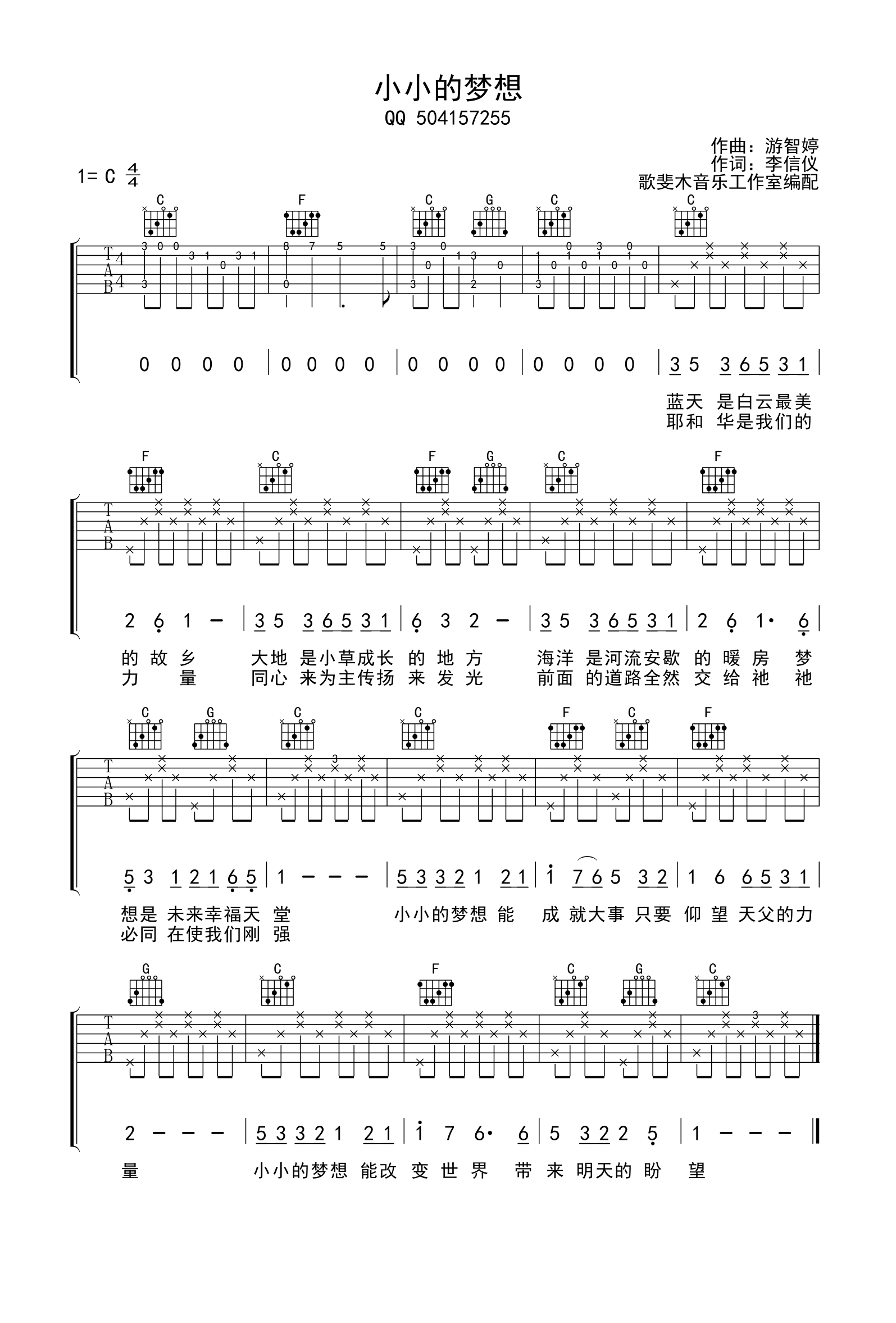 小小的梦想吉他谱（图1）