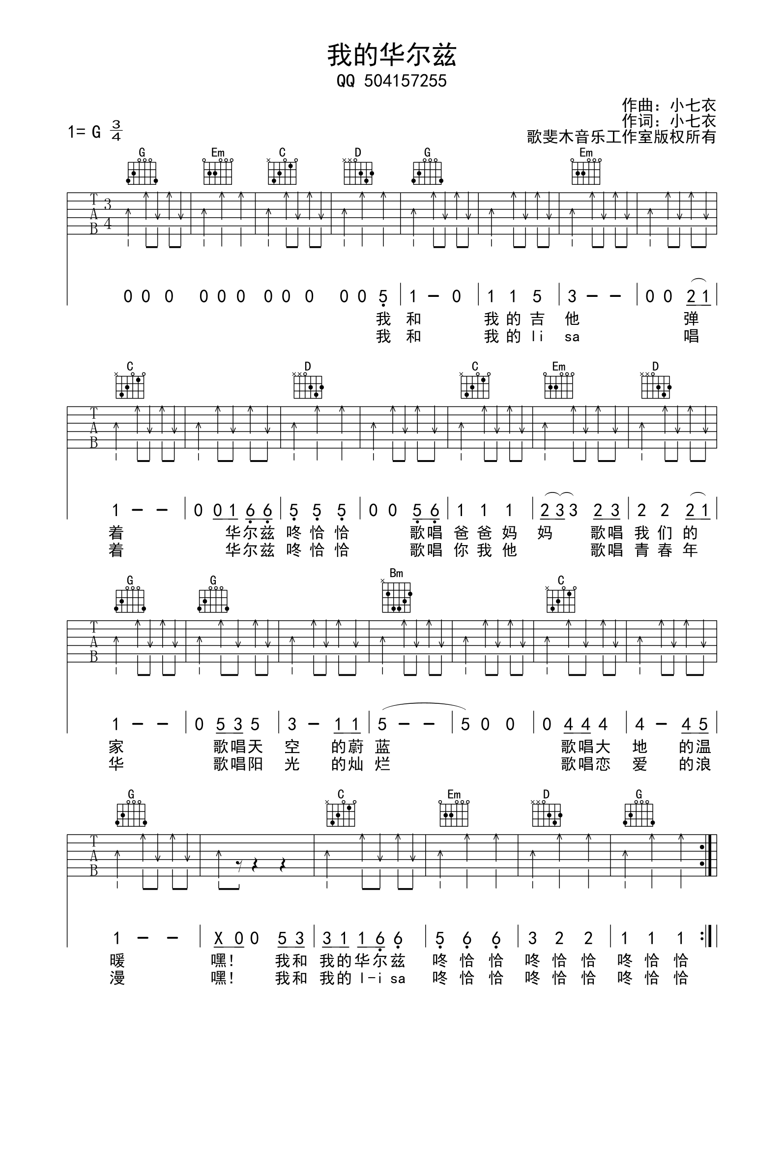 我的华尔兹吉他谱（图1）