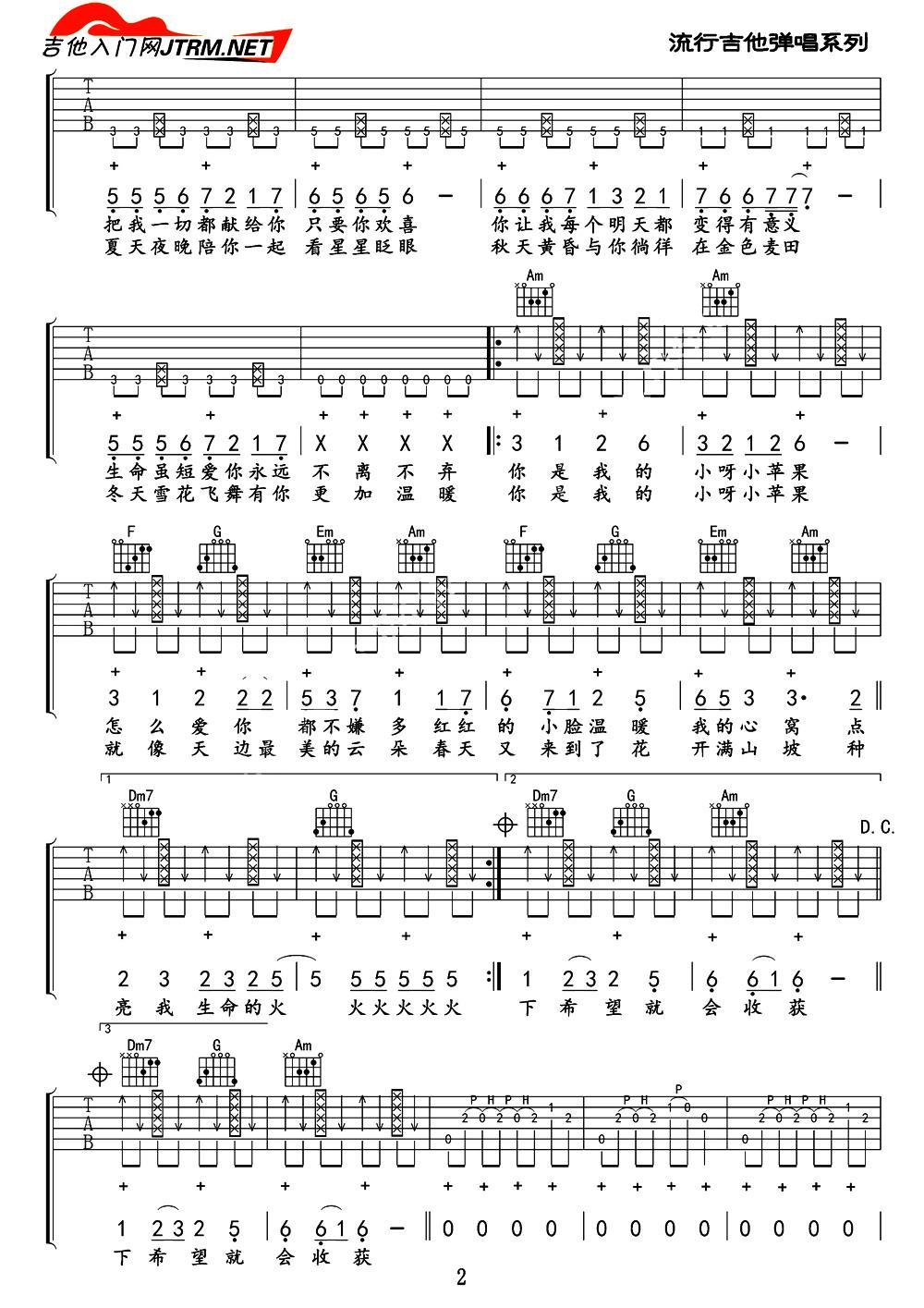 小苹果（技巧弹唱）吉他谱（图2）