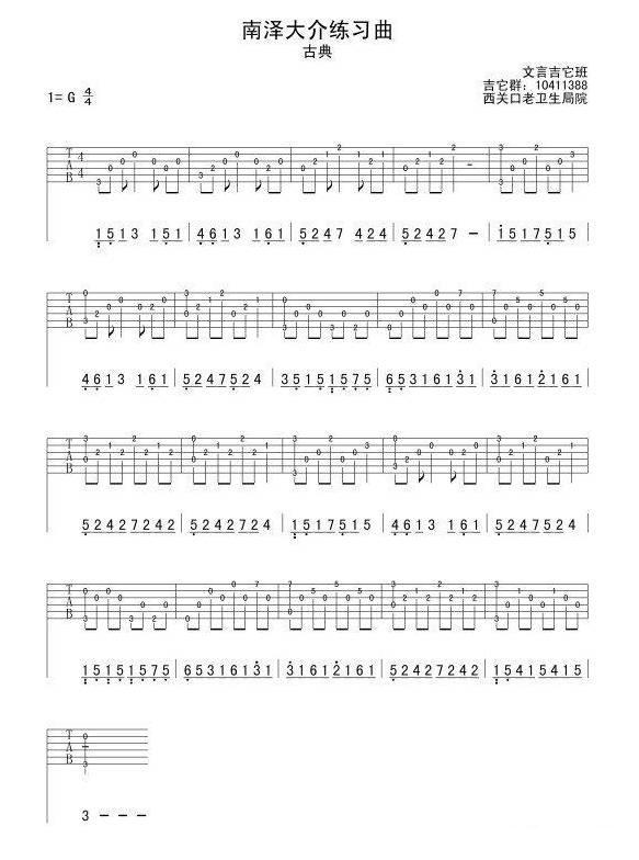 南泽大介练习曲（指弹谱）吉他谱（图1）