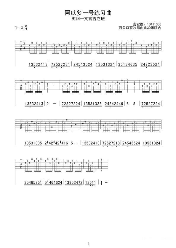 阿瓜多一号练习（古典）吉他谱（图1）