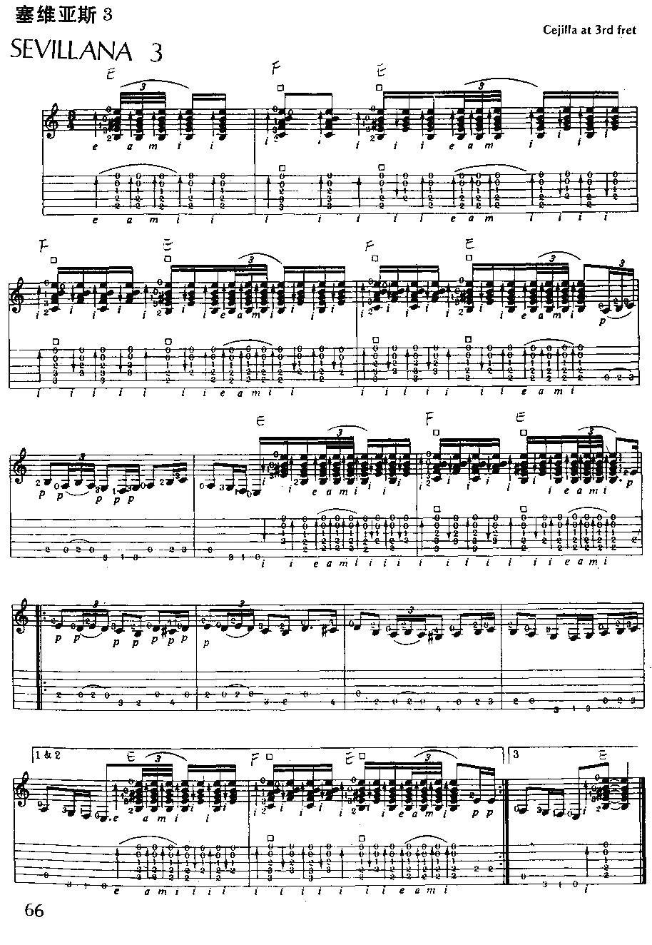 塞维亚斯（佛罗门萨古典吉他练习曲）吉他谱（图3）