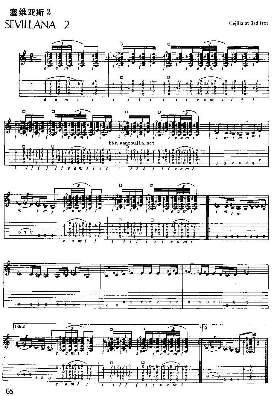塞维亚斯（佛罗门萨古典吉他练习曲）吉他谱（图2）
