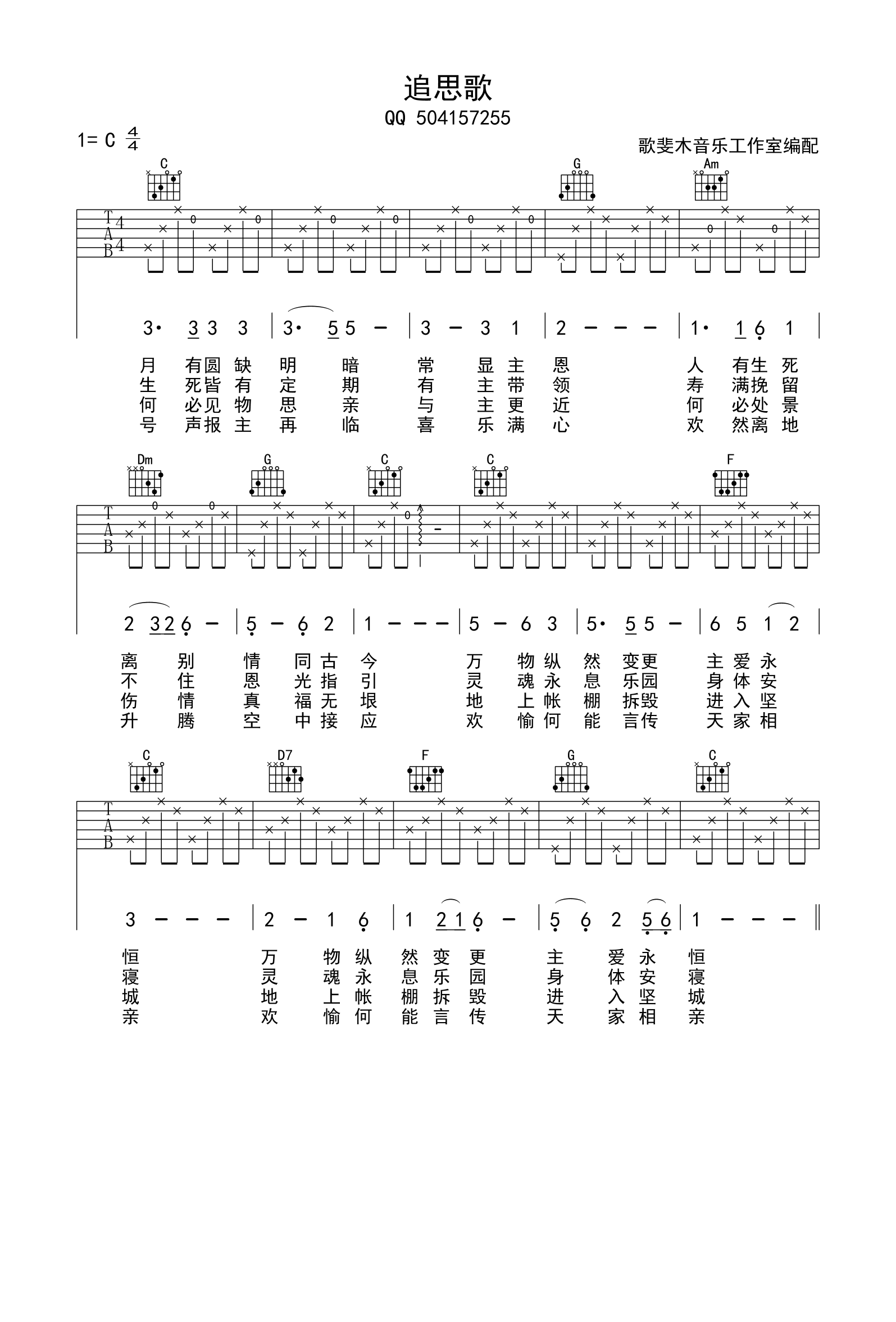 追思歌吉他谱（图1）