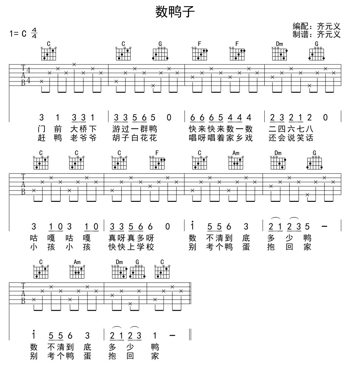 数鸭子（少儿吉他）吉他谱（图2）