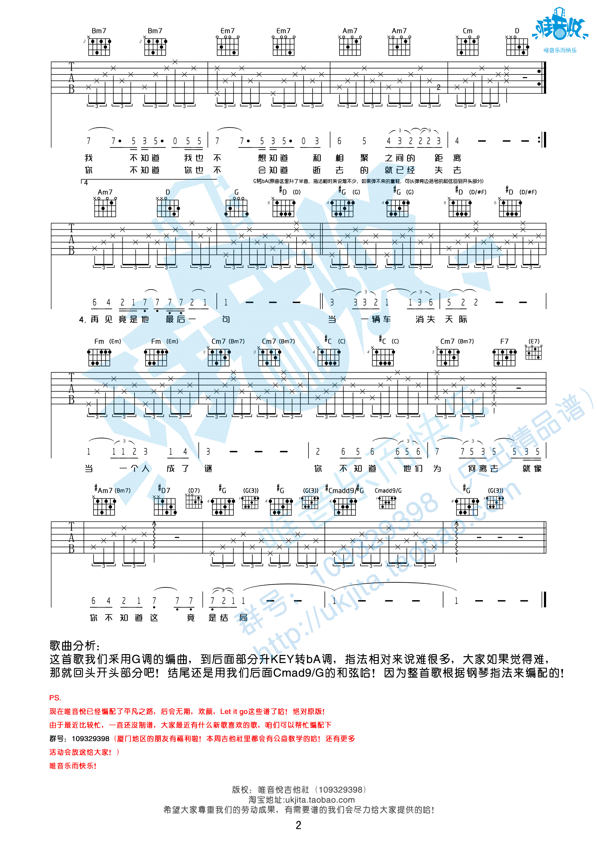 后会无期 G.E.M.邓紫棋吉他谱（图2）