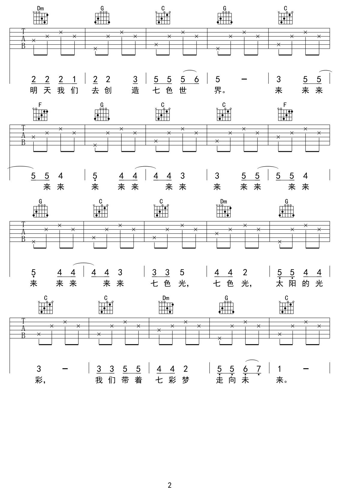 七色光之歌（少儿吉他）吉他谱（图2）