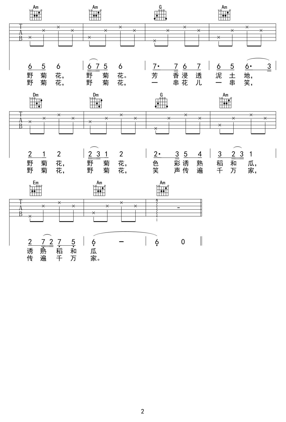 野菊花（少儿吉他）吉他谱（图2）