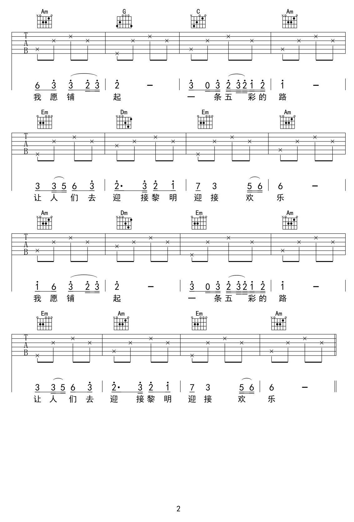 雨花石（齐元义编配版）吉他谱（图2）