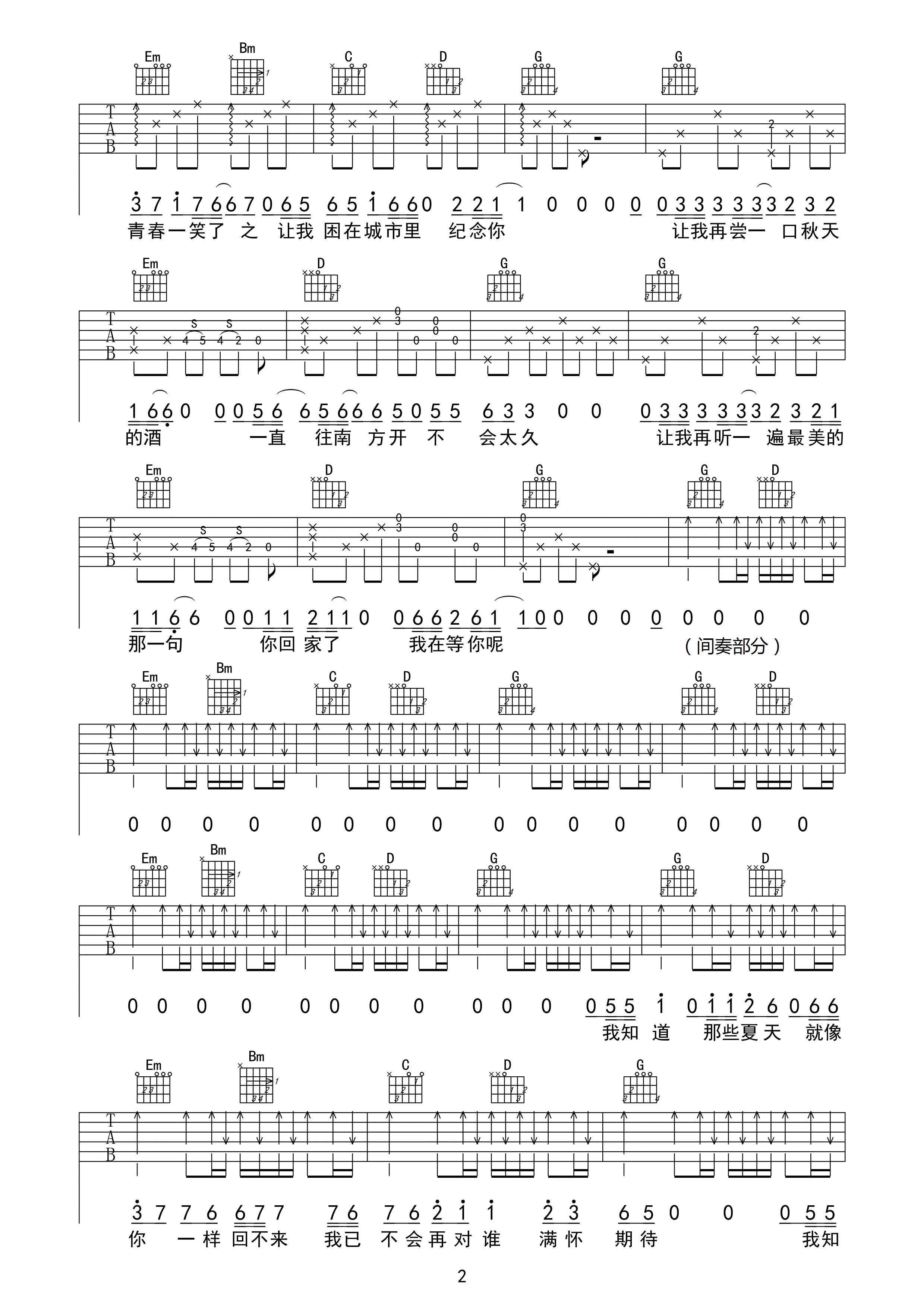 安河桥吉他谱（图2）