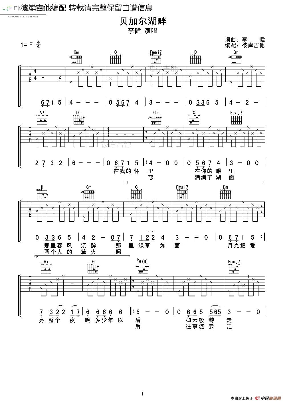 贝加尔湖畔吉他谱（图1）