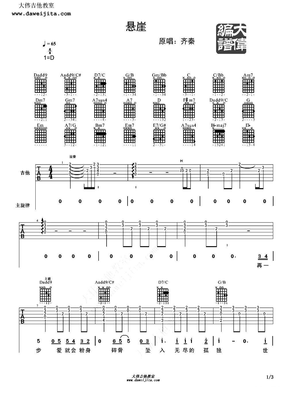 悬崖吉他谱（图1）