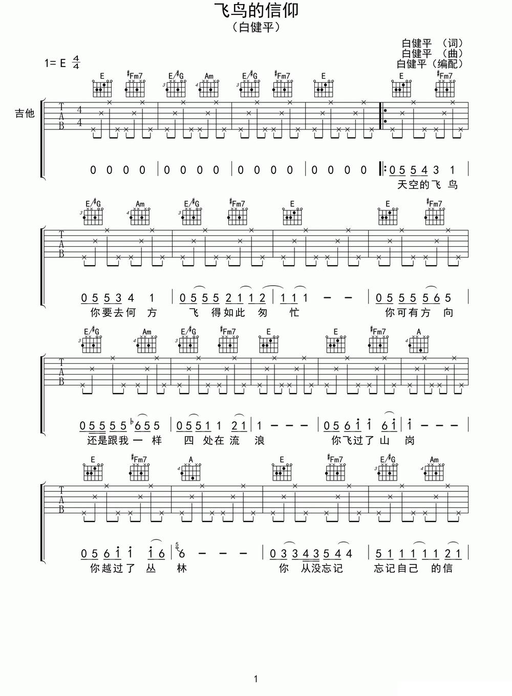 飞鸟的信仰吉他谱（图1）