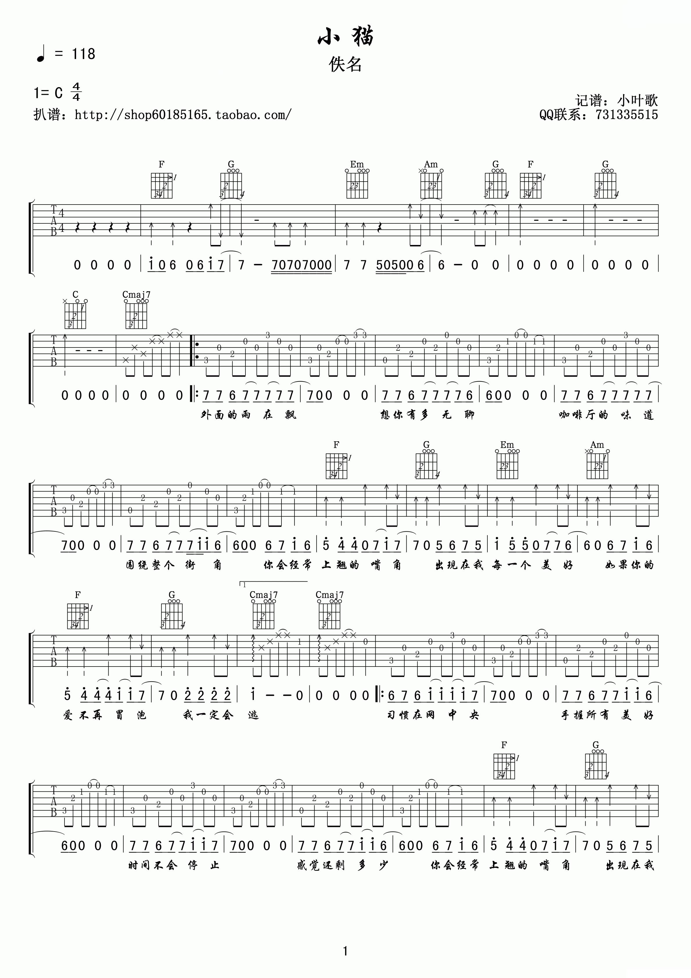 小猫吉他谱（图1）