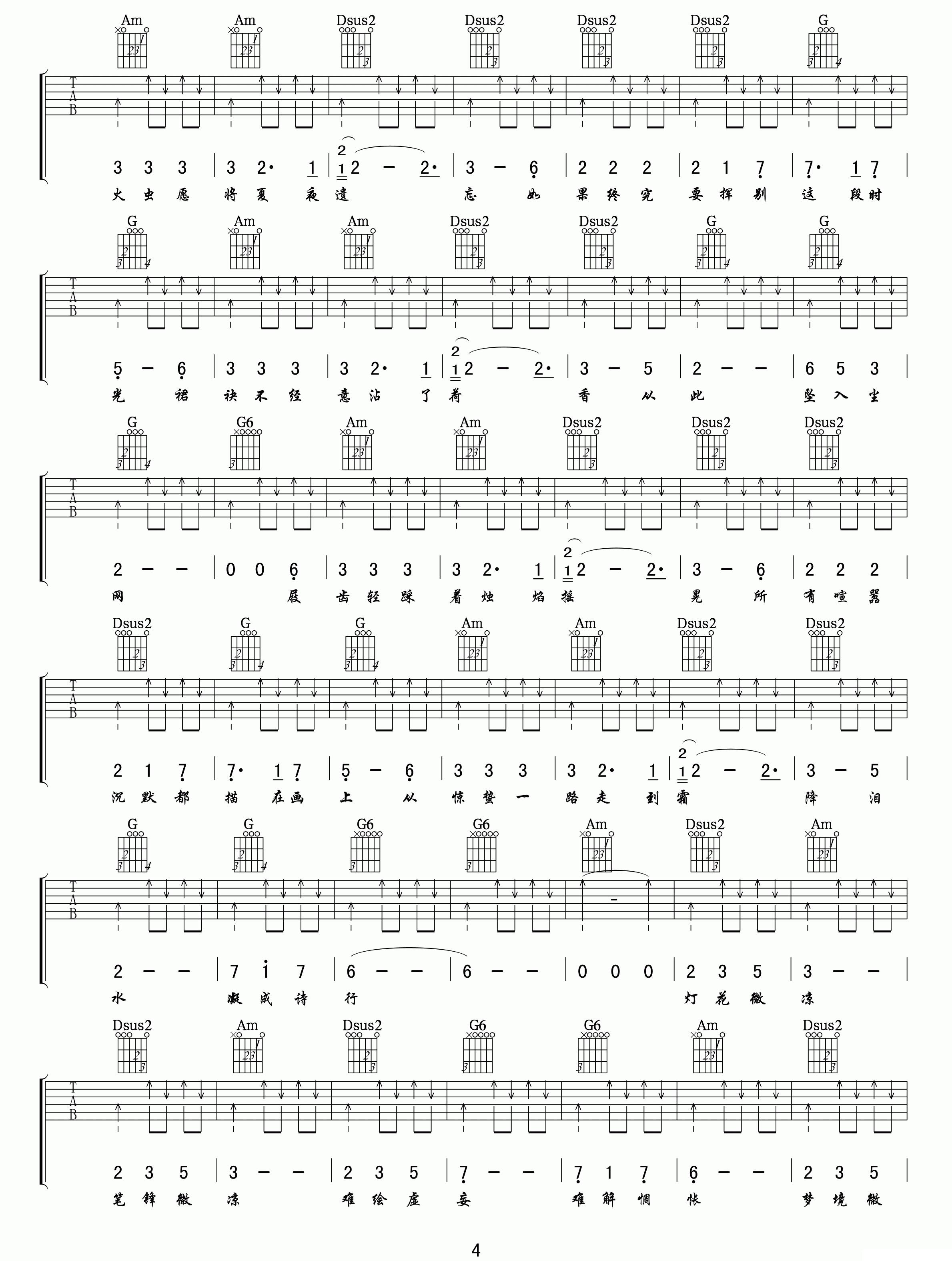 锦鲤抄吉他谱（图2）