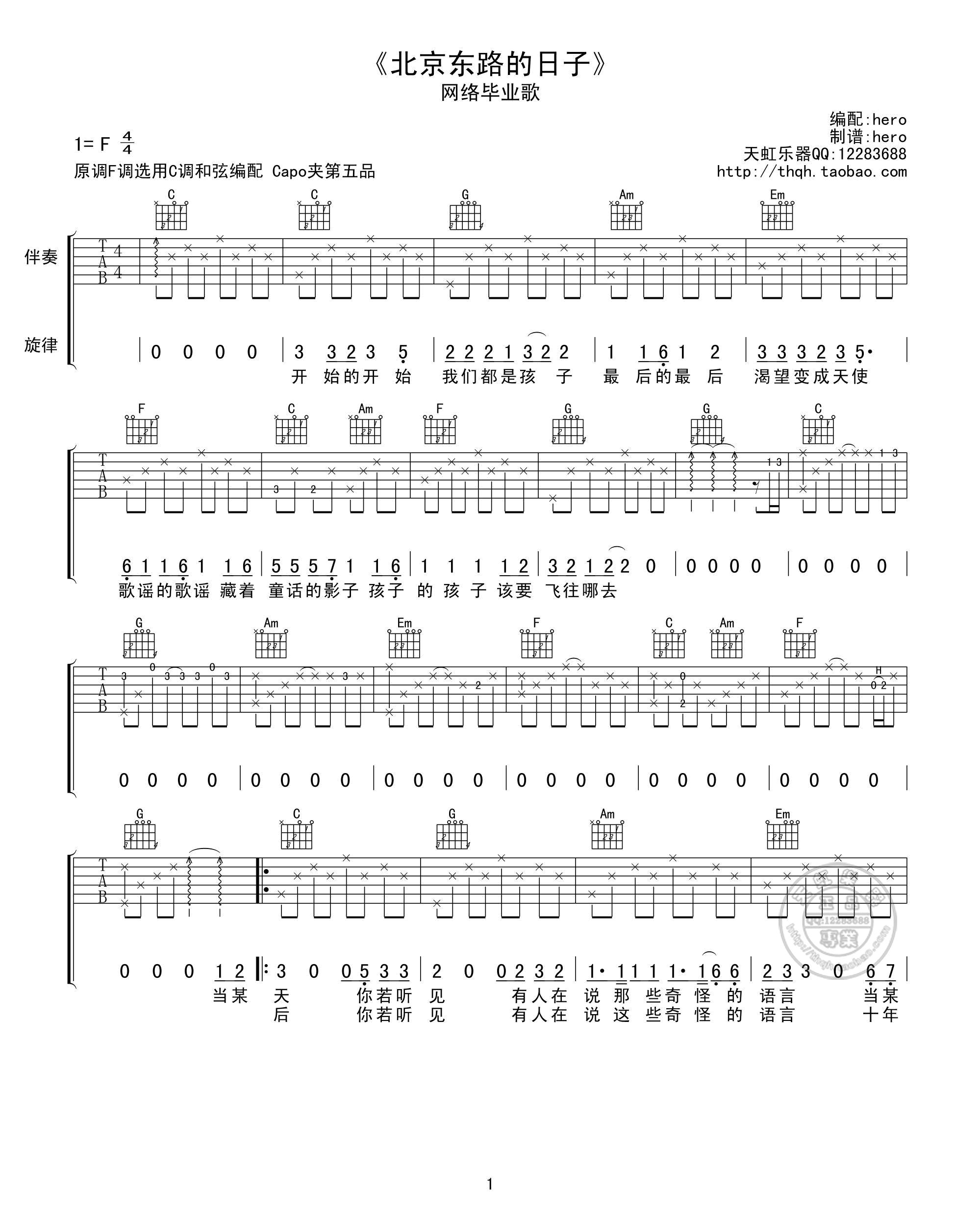 北京东路的日子吉他谱（图1）
