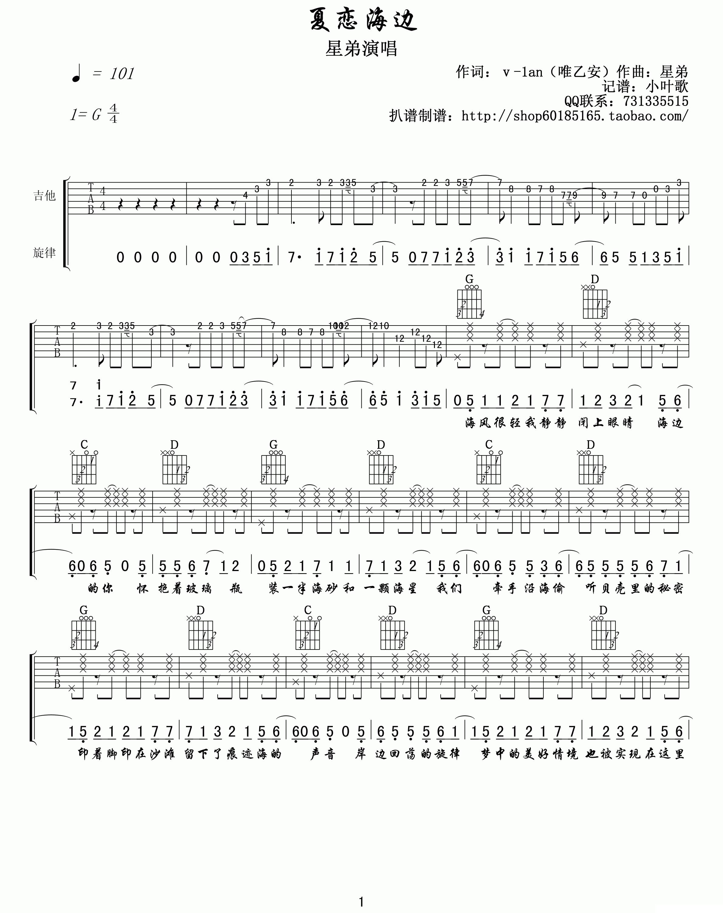 夏恋海边吉他谱（图1）