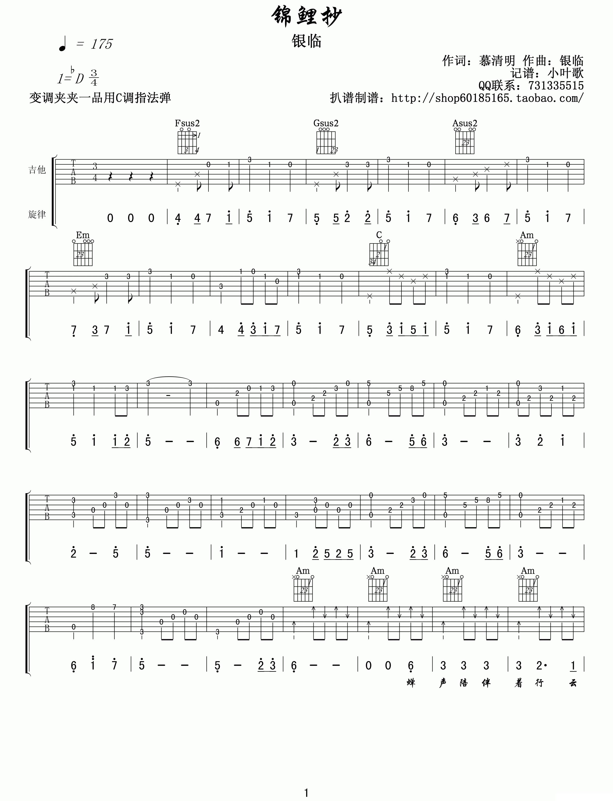 锦鲤抄吉他谱（图1）