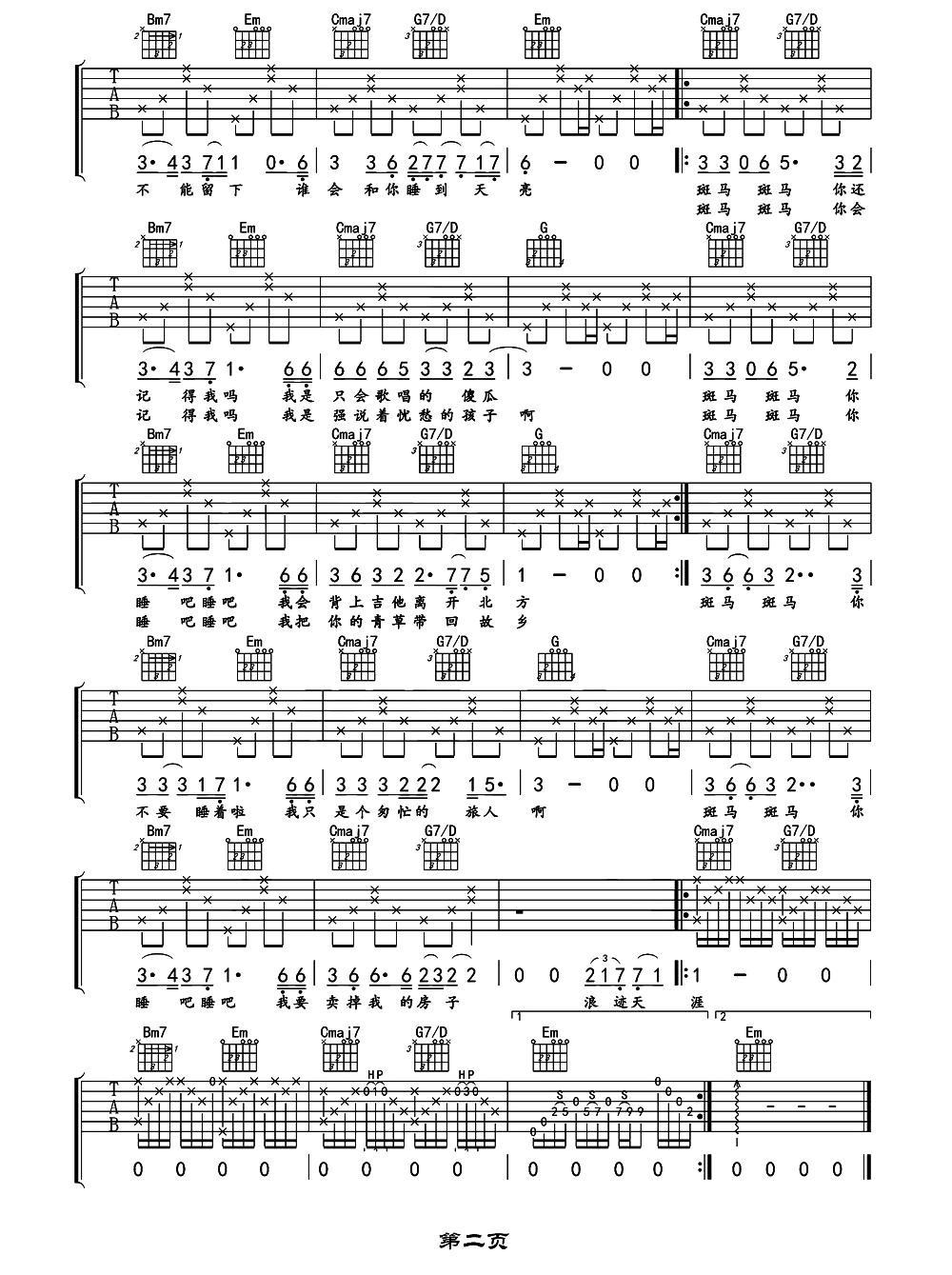斑马斑马（白鹏编配版）吉他谱（图2）
