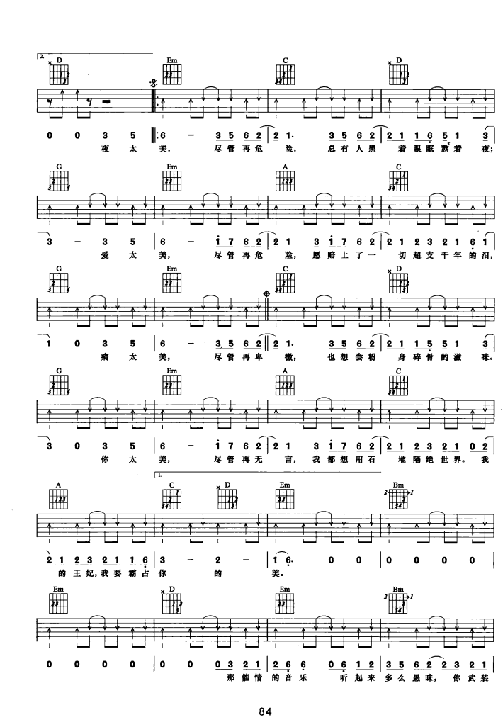 王妃吉他谱（图2）