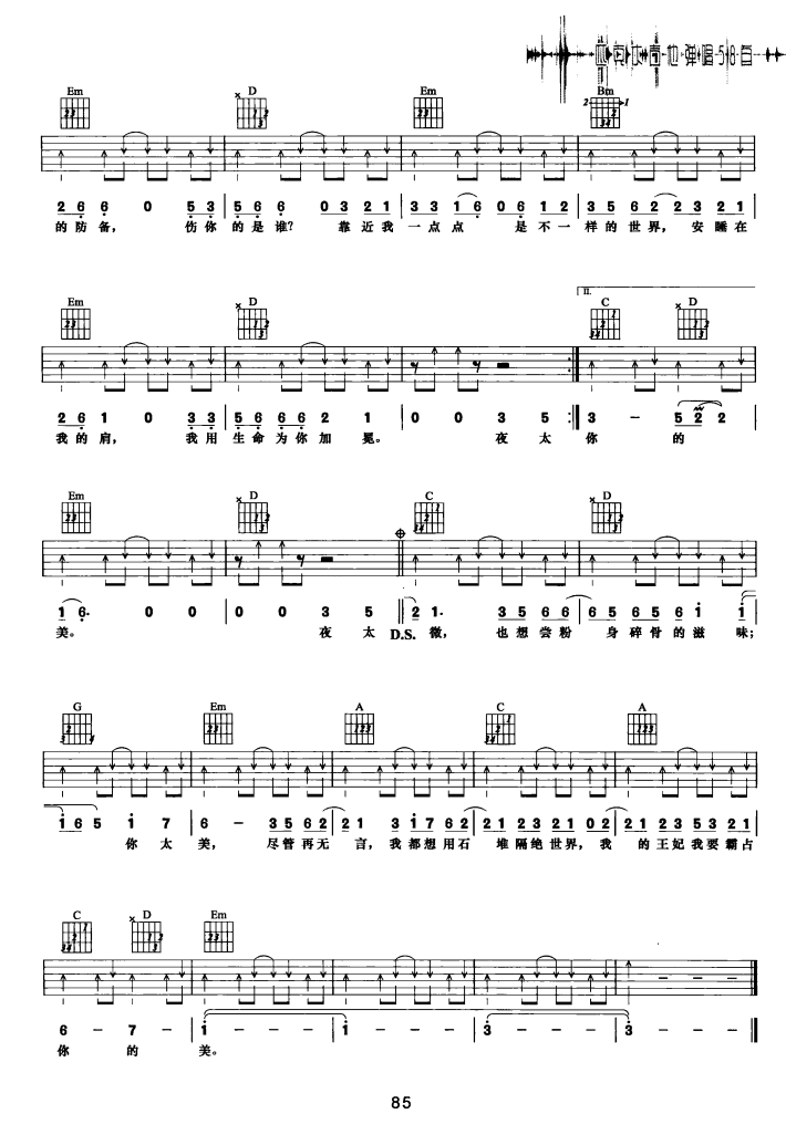 王妃吉他谱（图3）