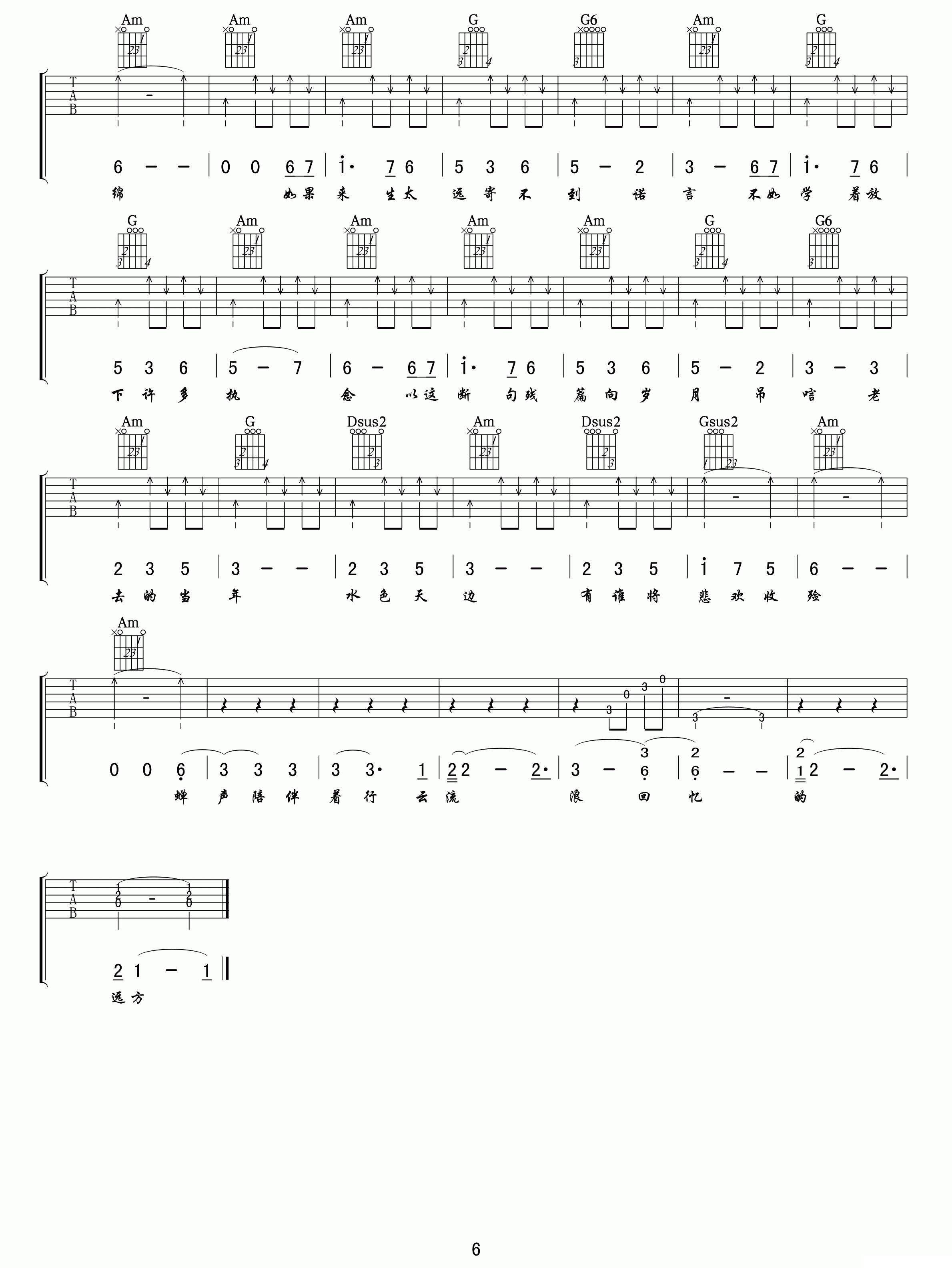锦鲤抄吉他谱（图6）