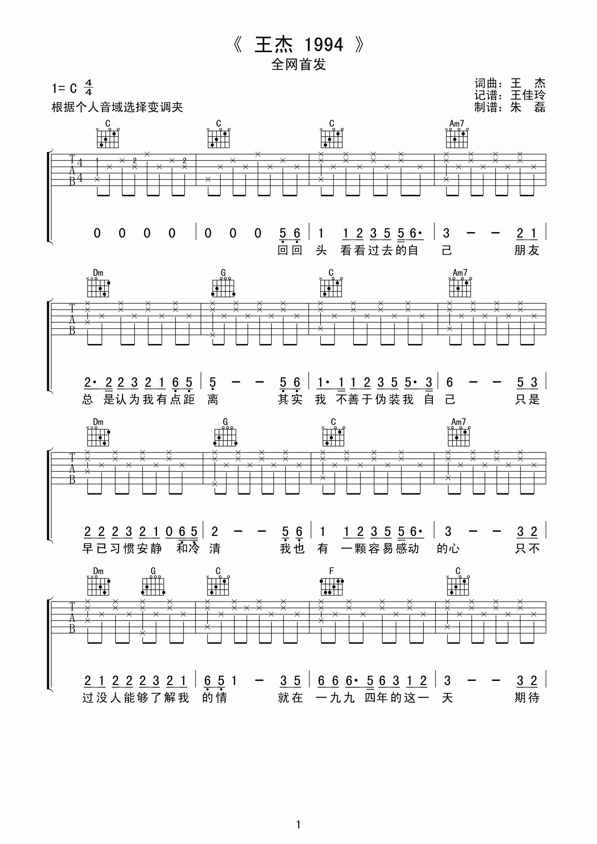 王杰1994吉他谱（图1）