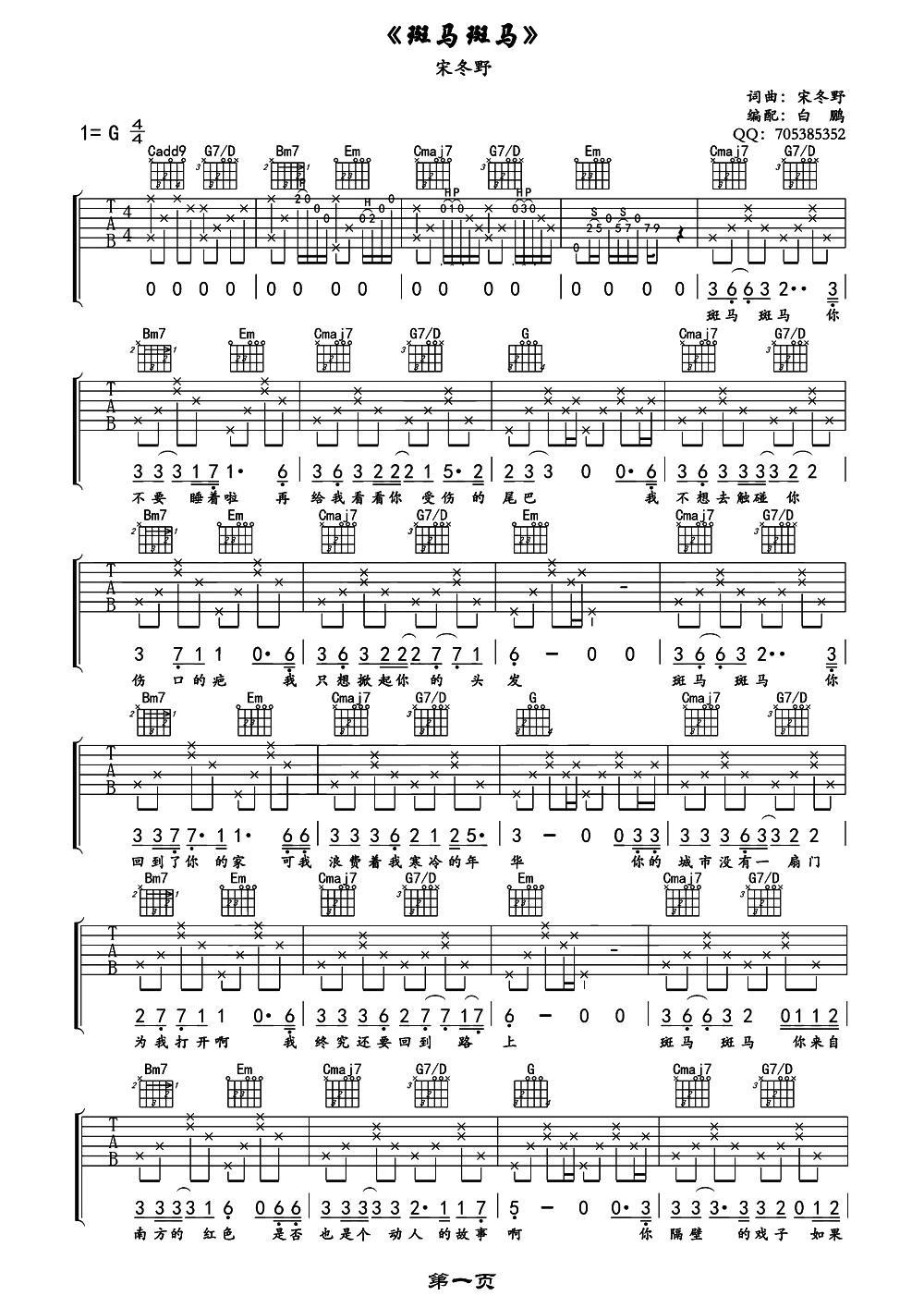 斑马斑马（白鹏编配版）吉他谱（图1）