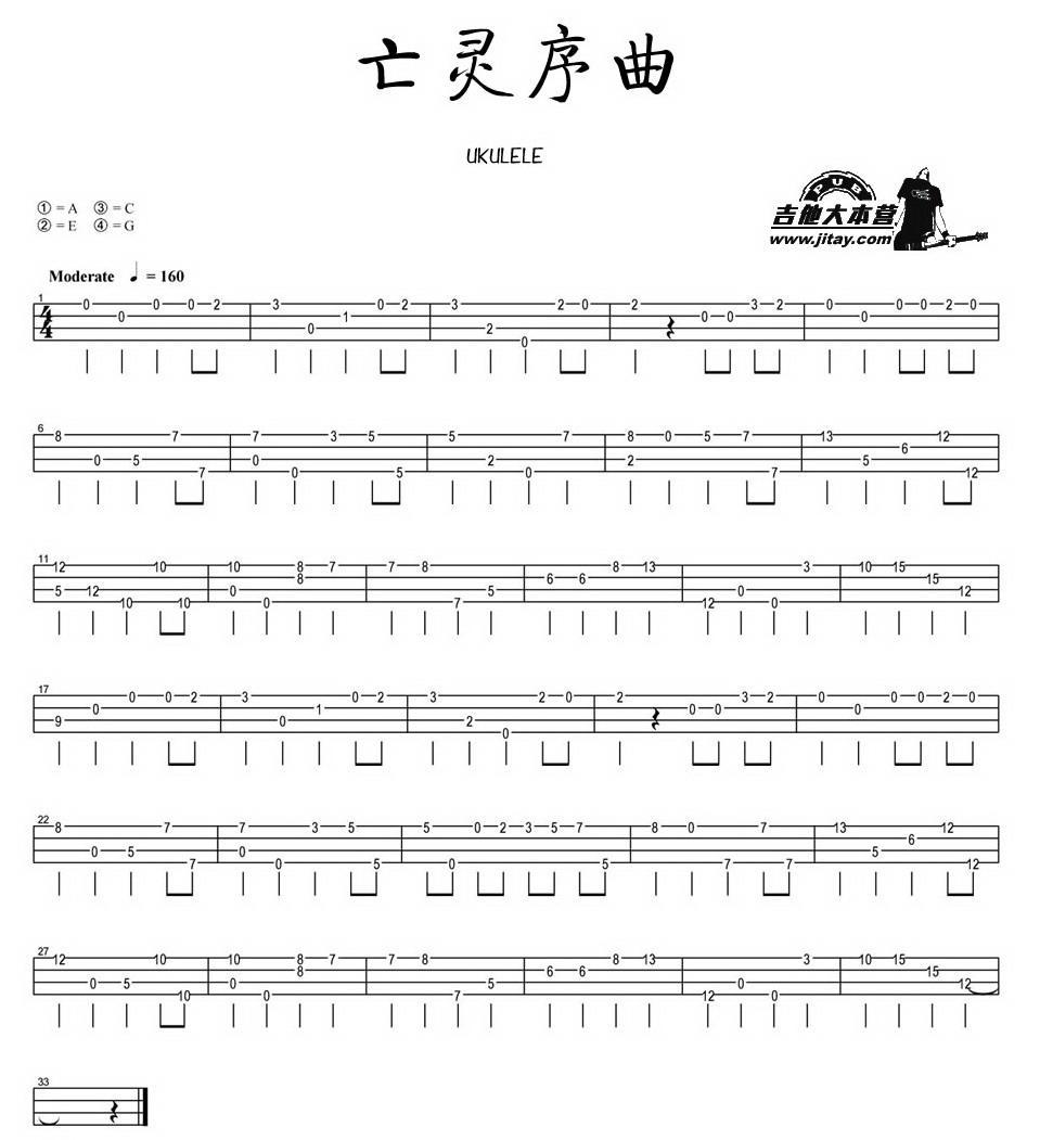亡灵序曲（尤克里里指弹谱）吉他谱（图1）