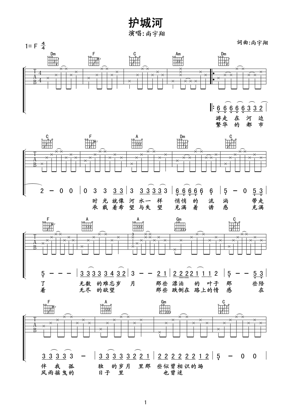 护城河吉他谱（图1）