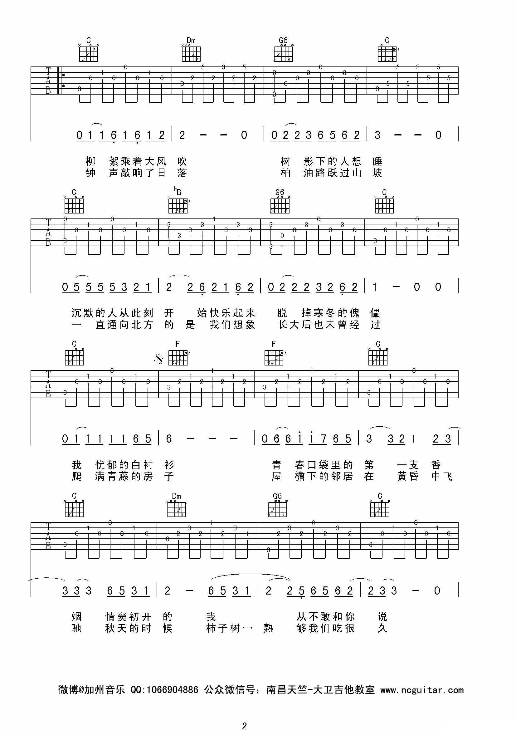 少年锦时吉他谱（图2）