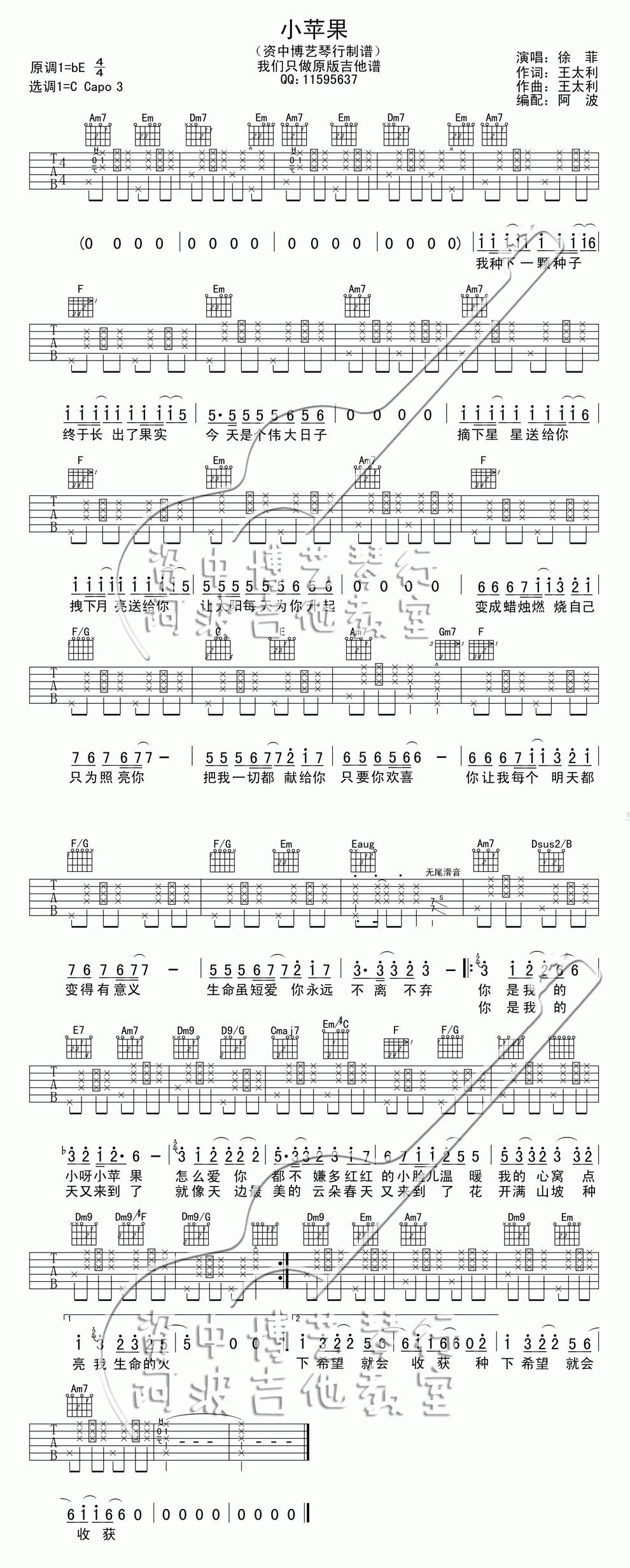 小苹果〔吉他弹唱〕吉他谱（图1）