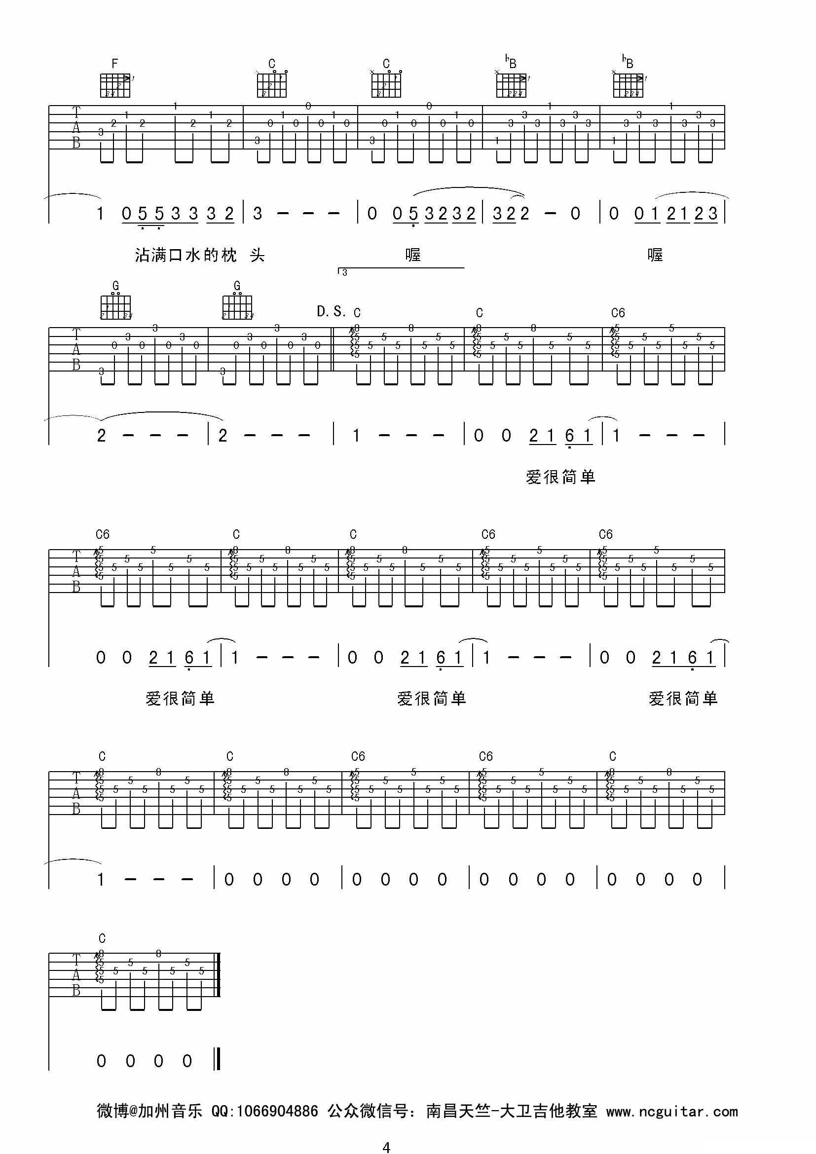 少年锦时吉他谱（图4）
