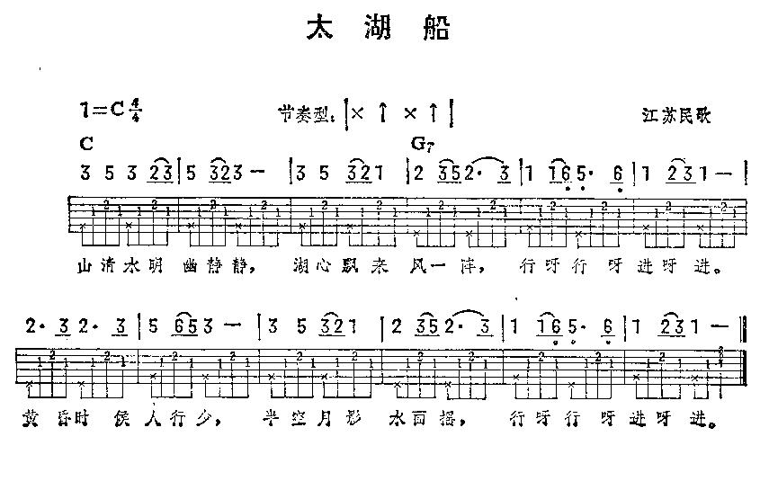 太湖船（江苏民歌）（吉他弹唱练习曲）吉他谱（图1）