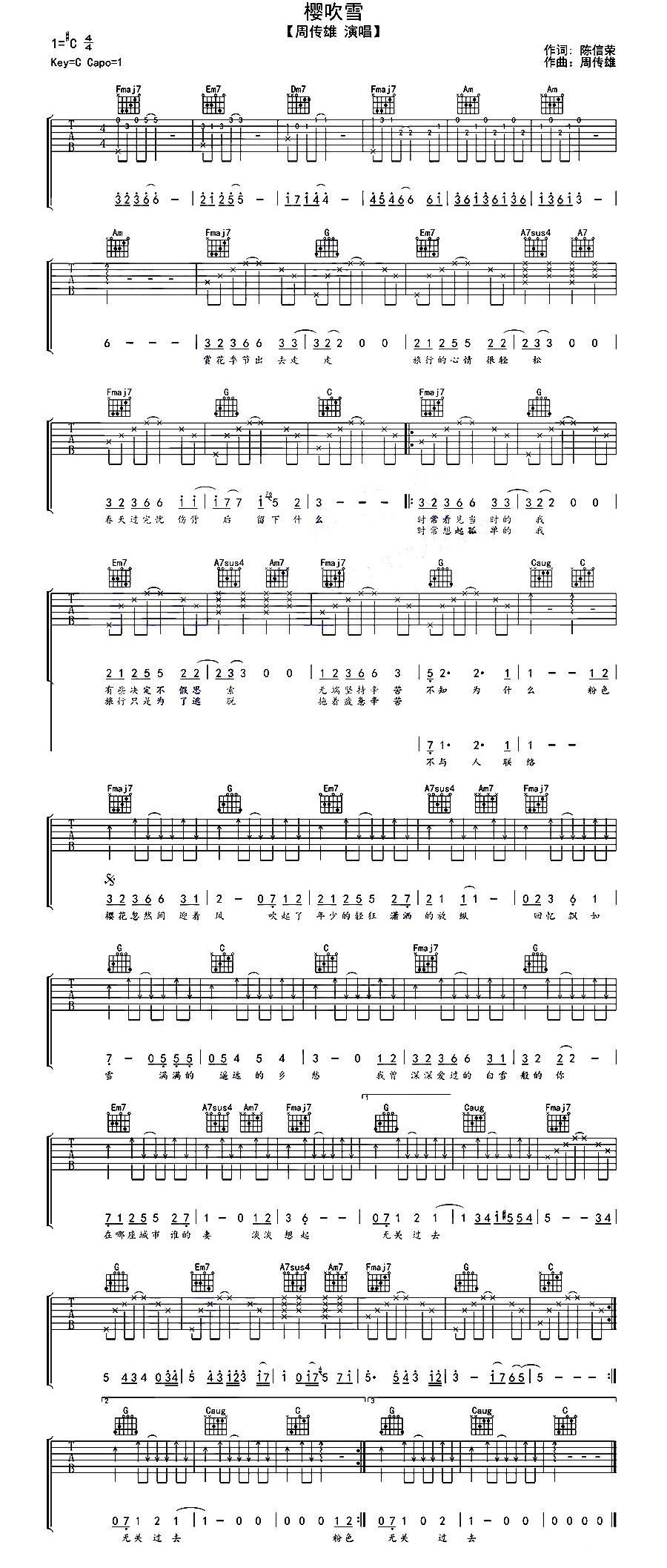 樱吹雪吉他谱（图1）