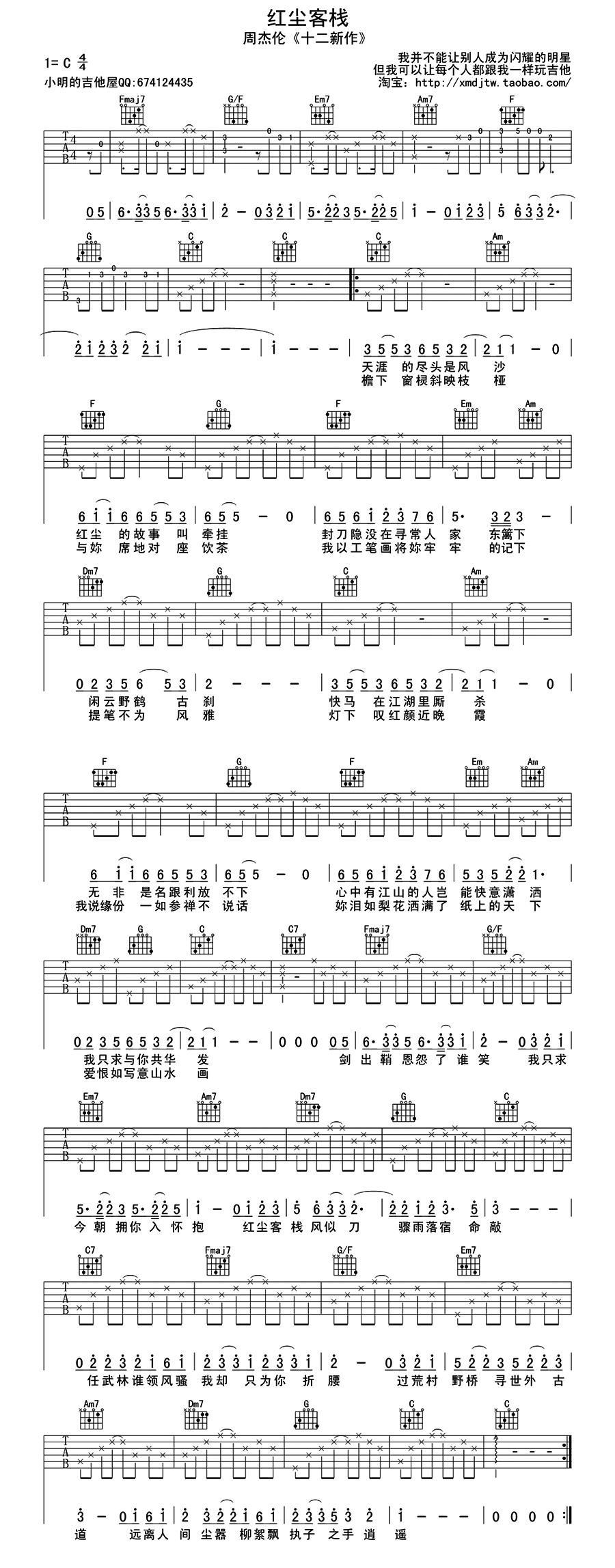 红尘客栈吉他谱（图1）