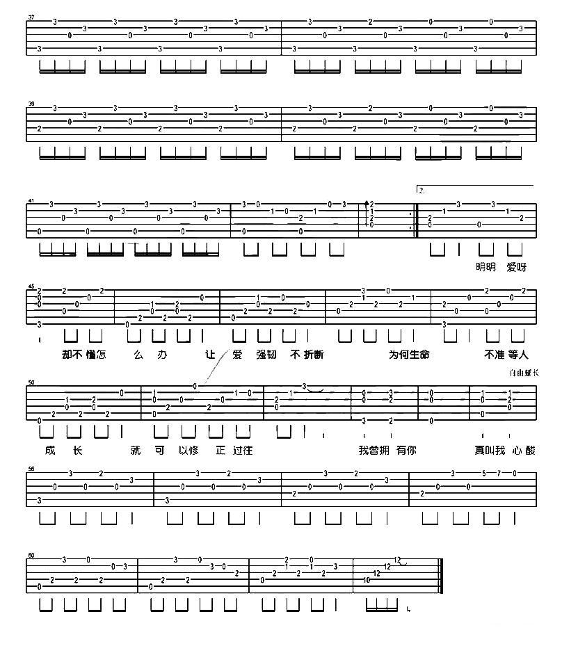 心酸吉他谱（图2）
