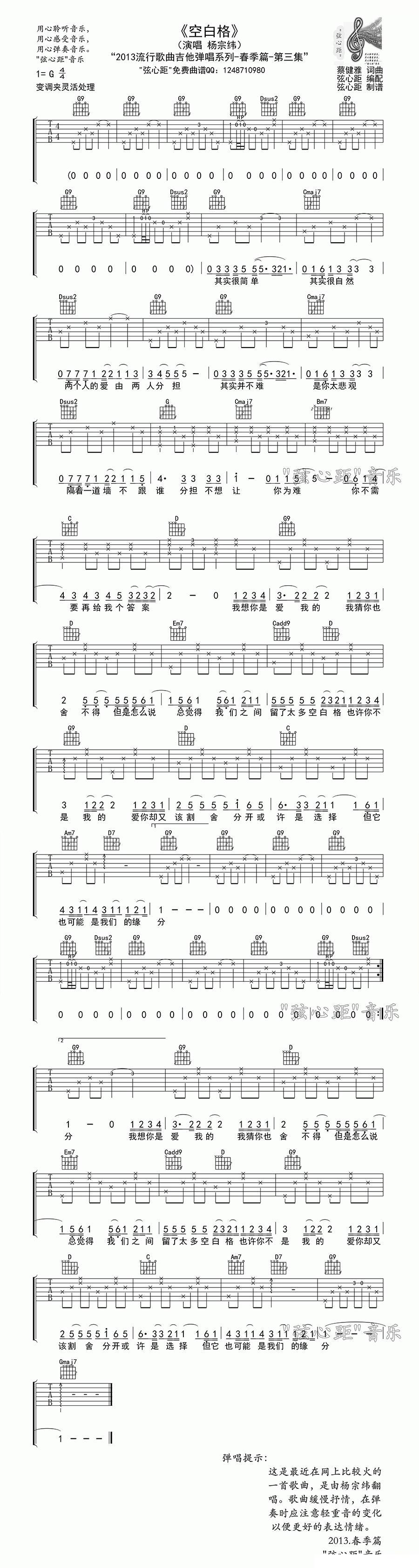 黑白格吉他谱（图1）