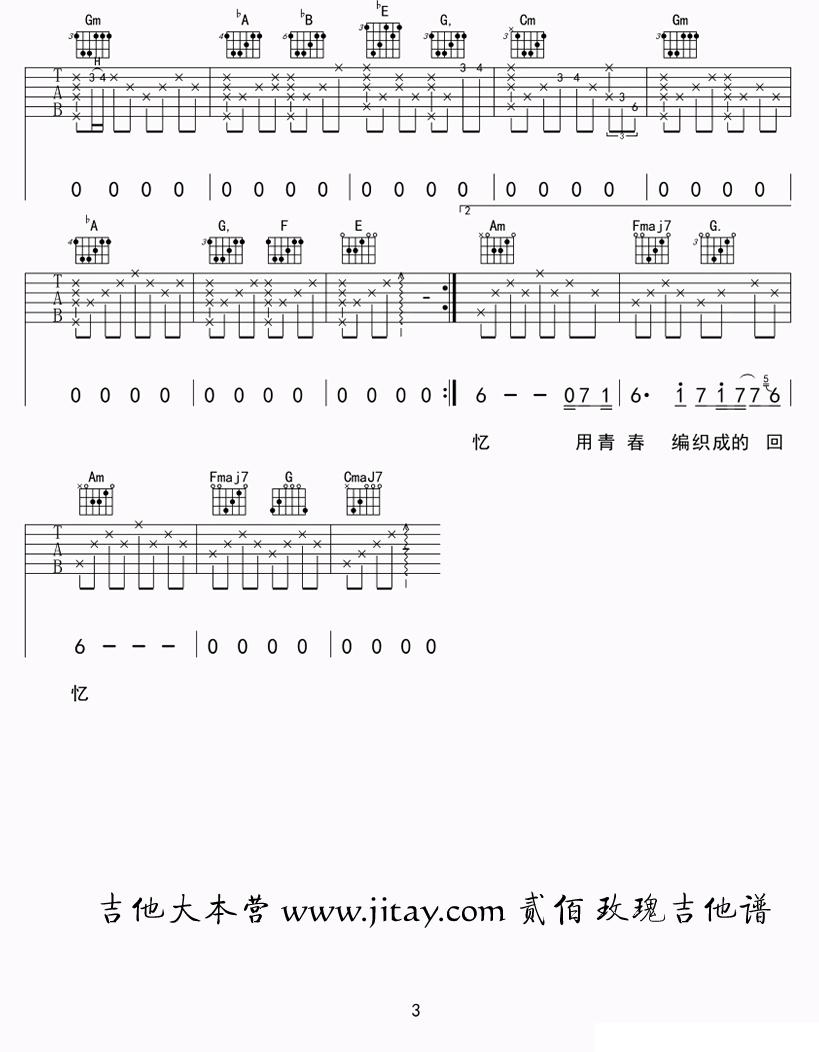 玫瑰吉他谱（图3）