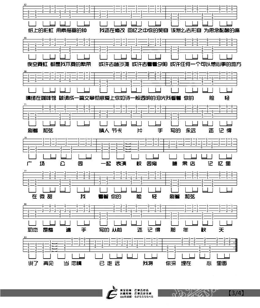手写的从前吉他谱（图3）
