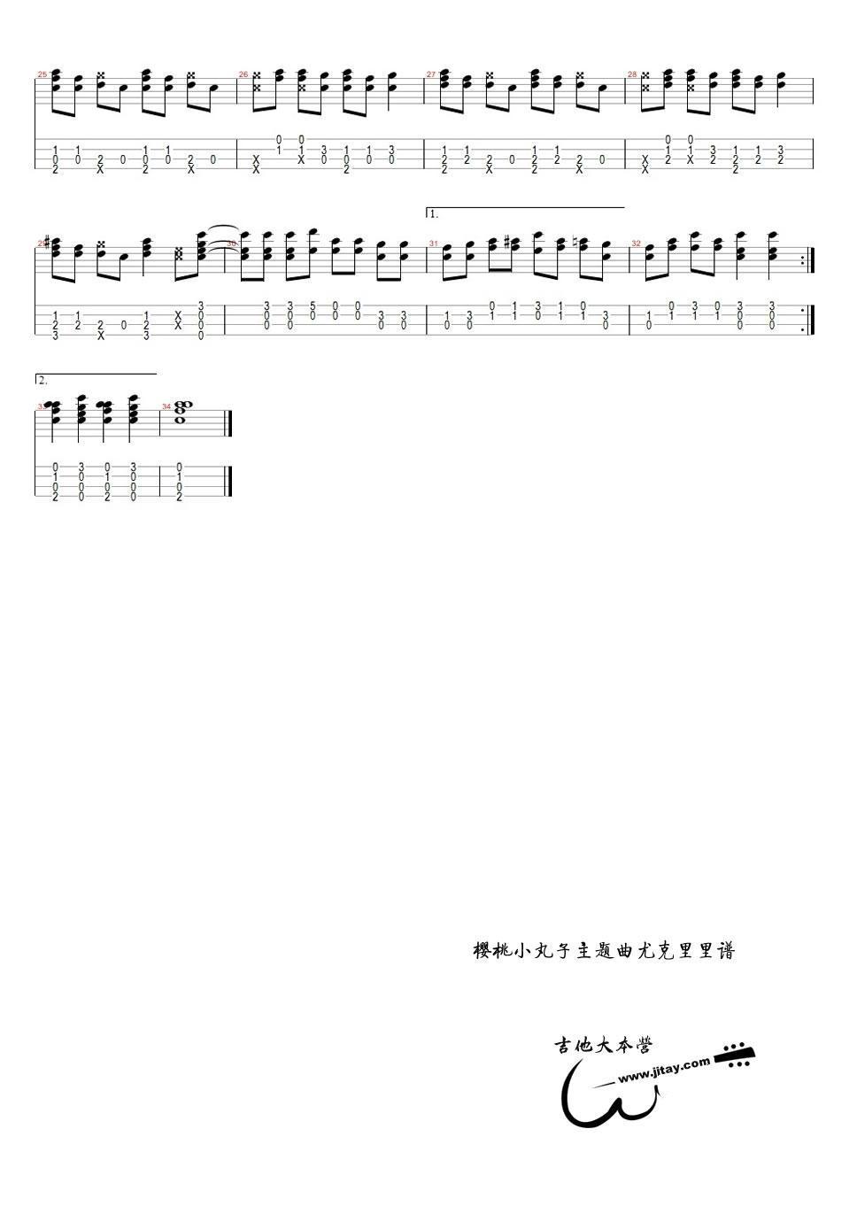 《樱桃小丸子》主题曲（尤克里里谱）吉他谱（图2）