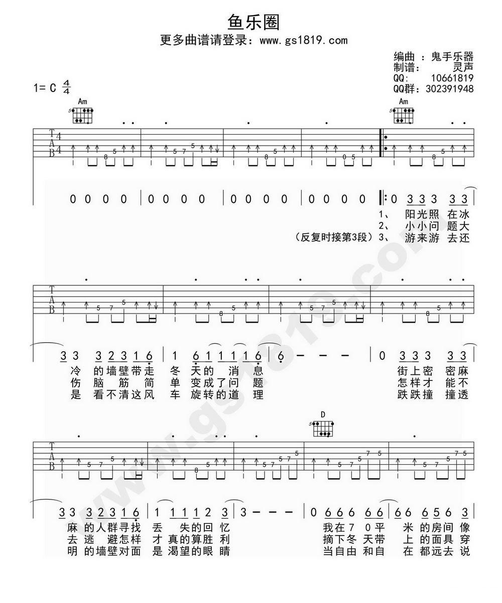 鱼乐圈（鬼手乐器编配）吉他谱（图1）