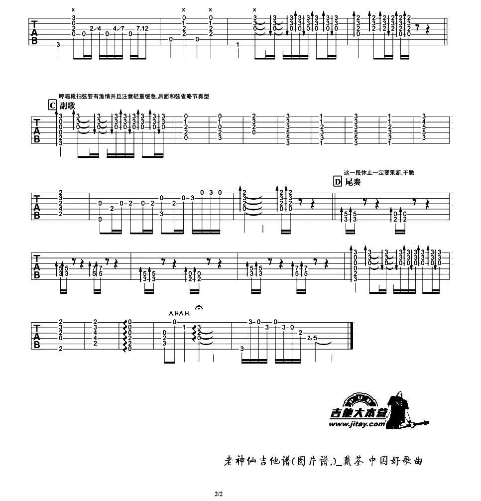 老神仙吉他谱（图2）