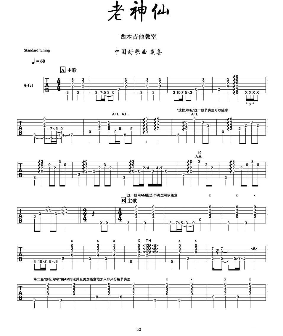 老神仙吉他谱（图1）