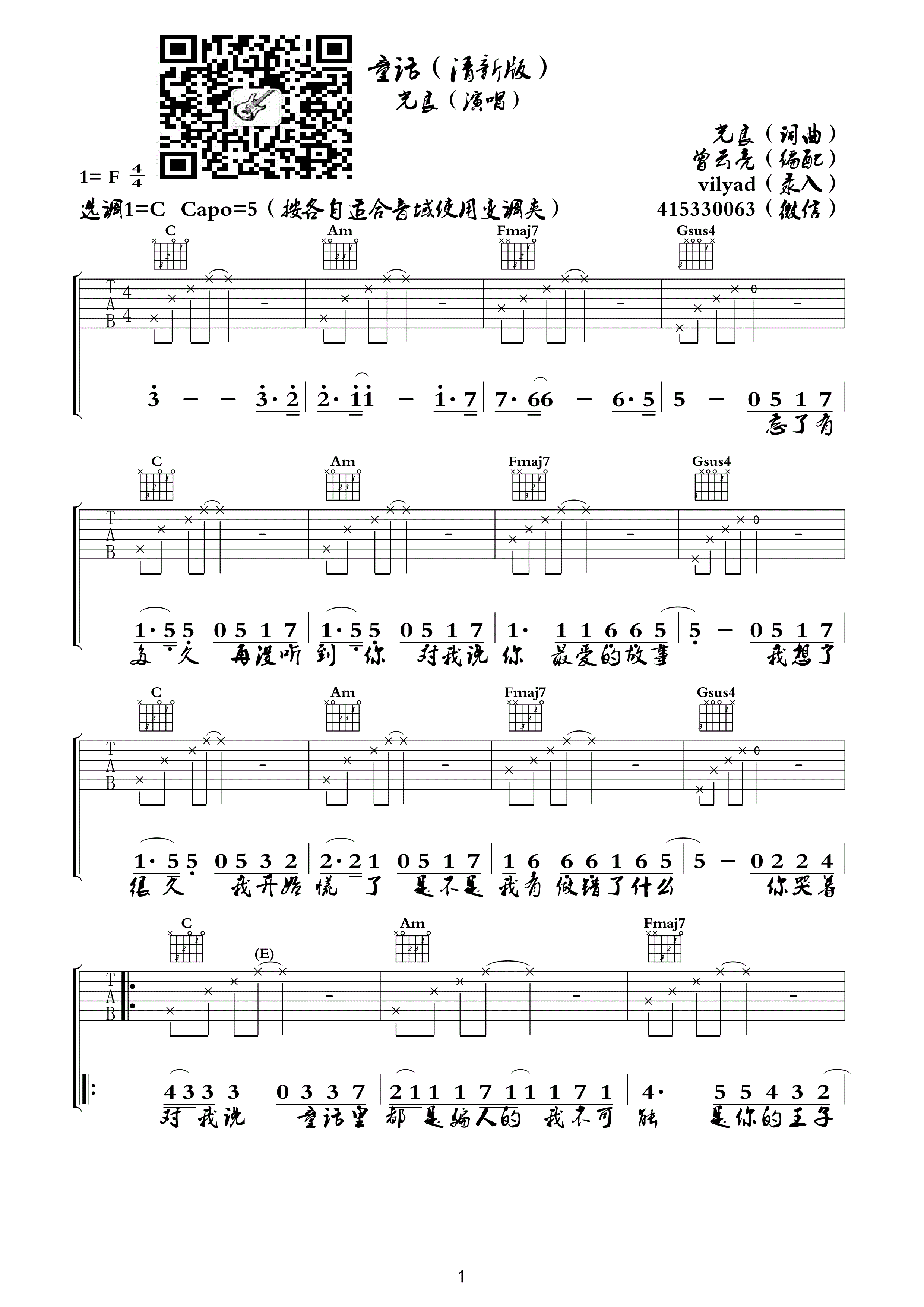 童话C调清新版吉他谱（图1）