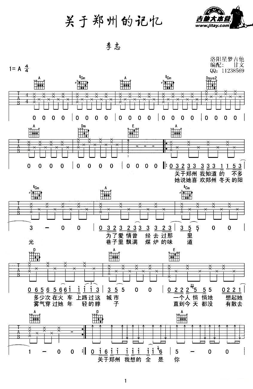 关于郑州的记忆吉他谱（图1）