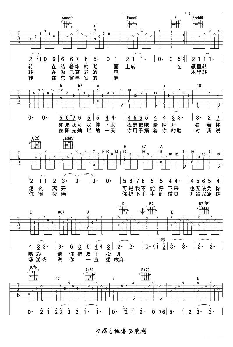 陀螺吉他谱（图2）