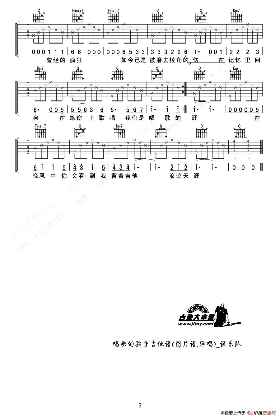 唱歌的孩子吉他谱（图3）